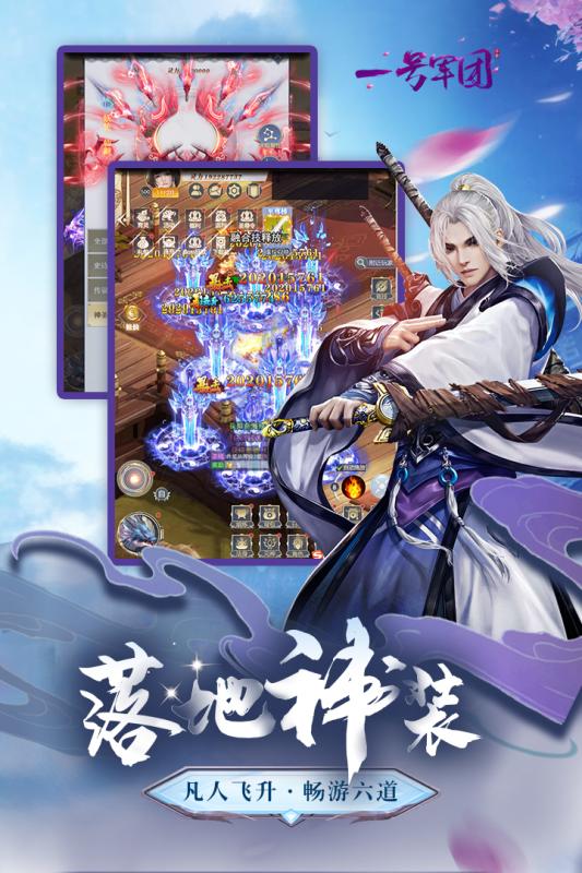 一號軍團安卓版