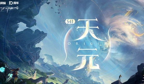 9.17王者搶先服突然更新，S40賽季結(jié)束時間確定，全新段位繼承公布