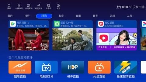 樂家市場TV版app下載