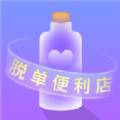 脫單Store神器app最新版